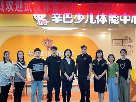 腾讯分分彩体育正式挂牌武汉体育学院实习基地