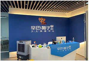 腾讯分分彩少儿体能宁波余姚兰江商贸店预告开启！